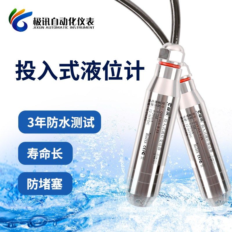 液位变送器4-20ma输出水位显示控制器投入式液位计液位传感器探头