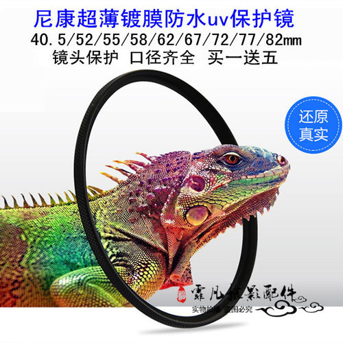 适用于尼康镜头广角UV镜D7100 18-105 52 58 67 72 77mm 玻璃滤镜
