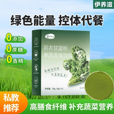 羽衣甘蓝粉膳食纤维粉超模同款