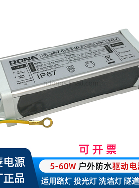 led户外防水驱动电源路灯投光灯洗墙灯恒流镇流器7W12W30W50W60W