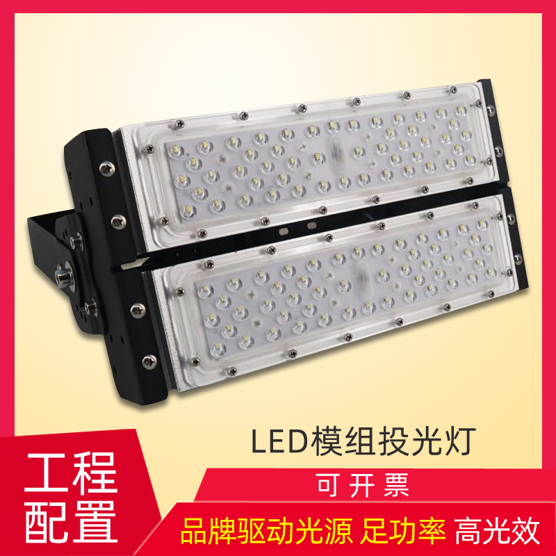 led模组隧道灯投光灯球场高杆灯