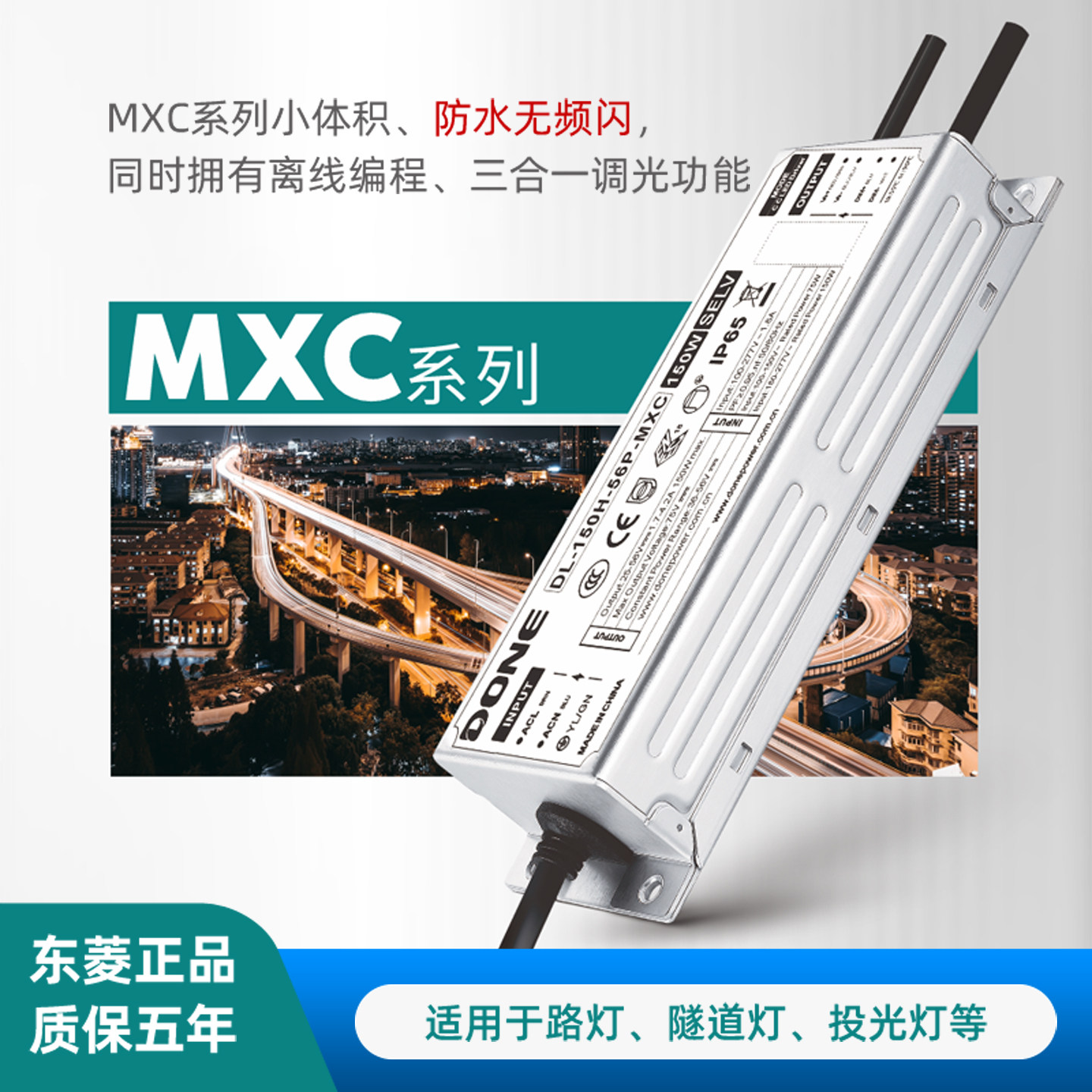 led防水无频闪驱动电源路灯隧道灯投光灯镇流器可调光变压器MXC