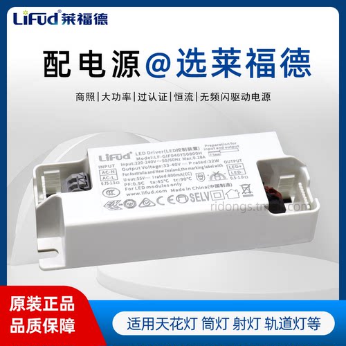 莱福德led驱动电源恒流无频闪