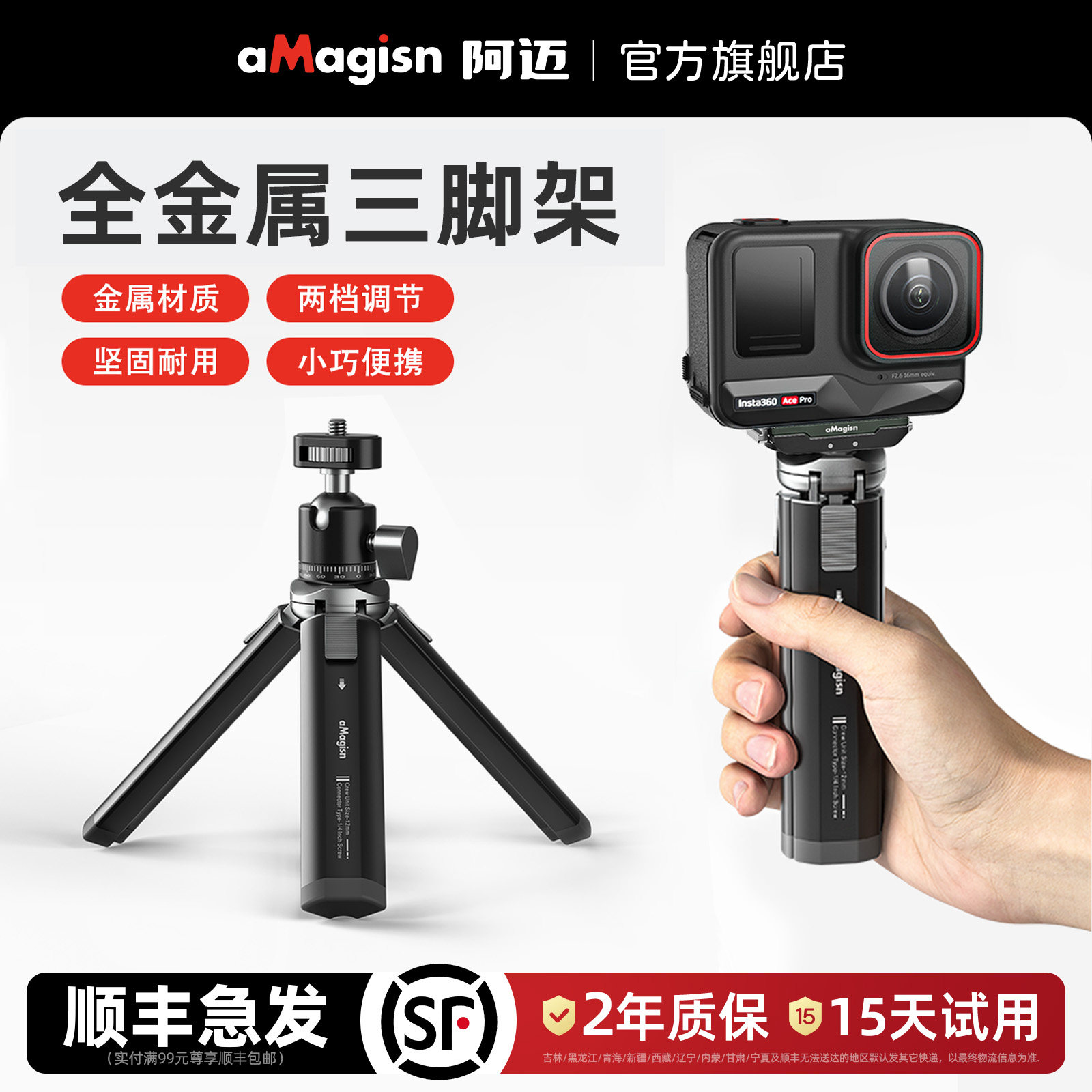 aMagisn阿迈金属三脚架适用Insta360/GoPro/DJI Osmo Action5Pro运动相机脚架支撑配件