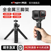 aMagisn阿迈金属三脚架适用Insta360 Action5Pro运动相机脚架支撑配件 Osmo GoPro DJI
