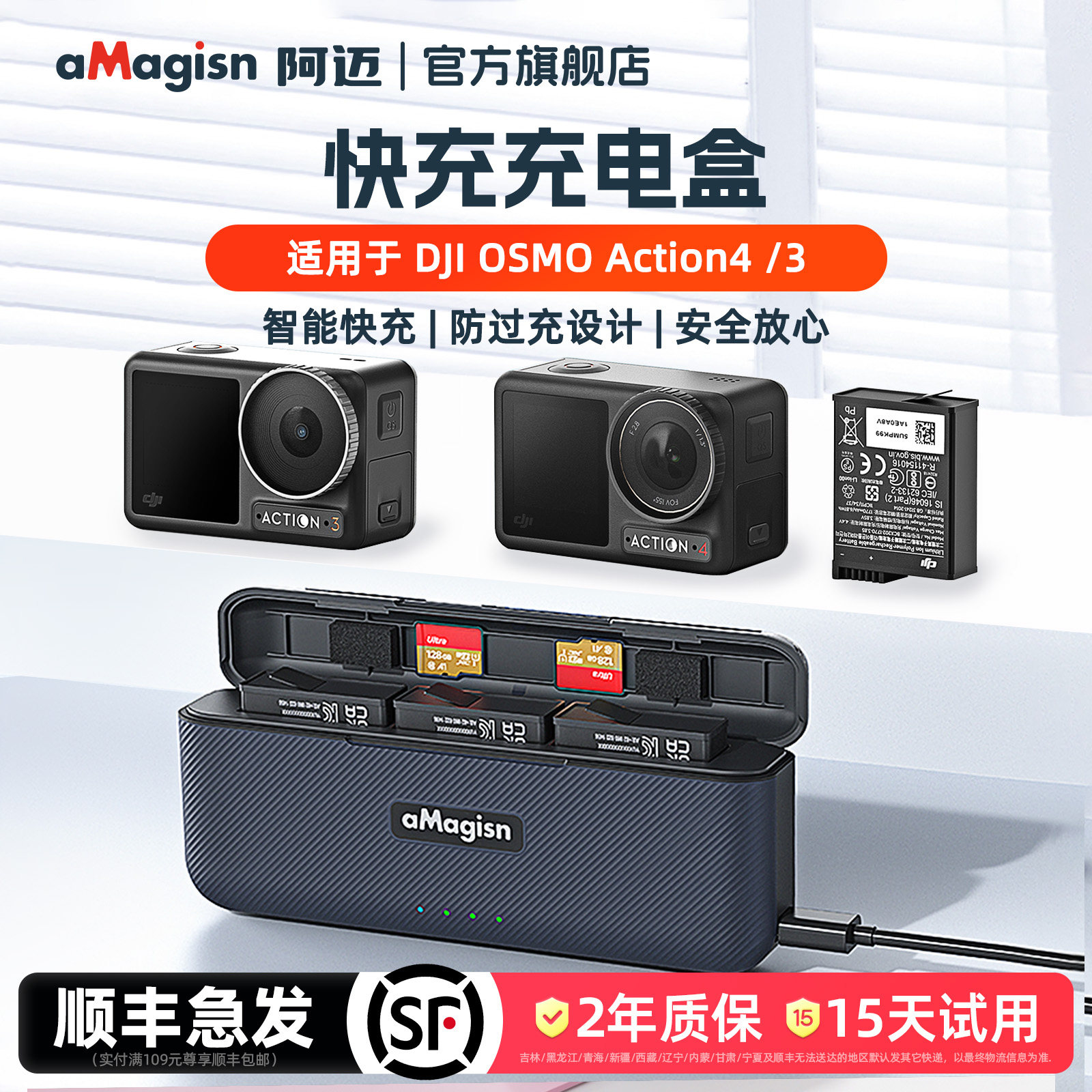 阿迈Action4/3快充充电盒图片