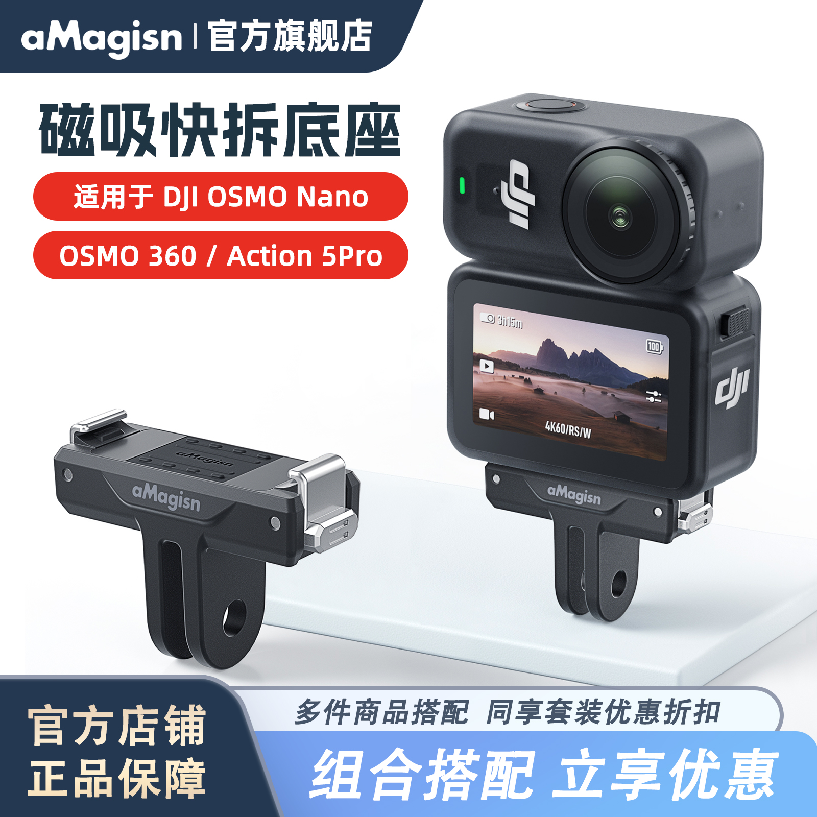aMagisn阿迈Nano磁吸快拆底座