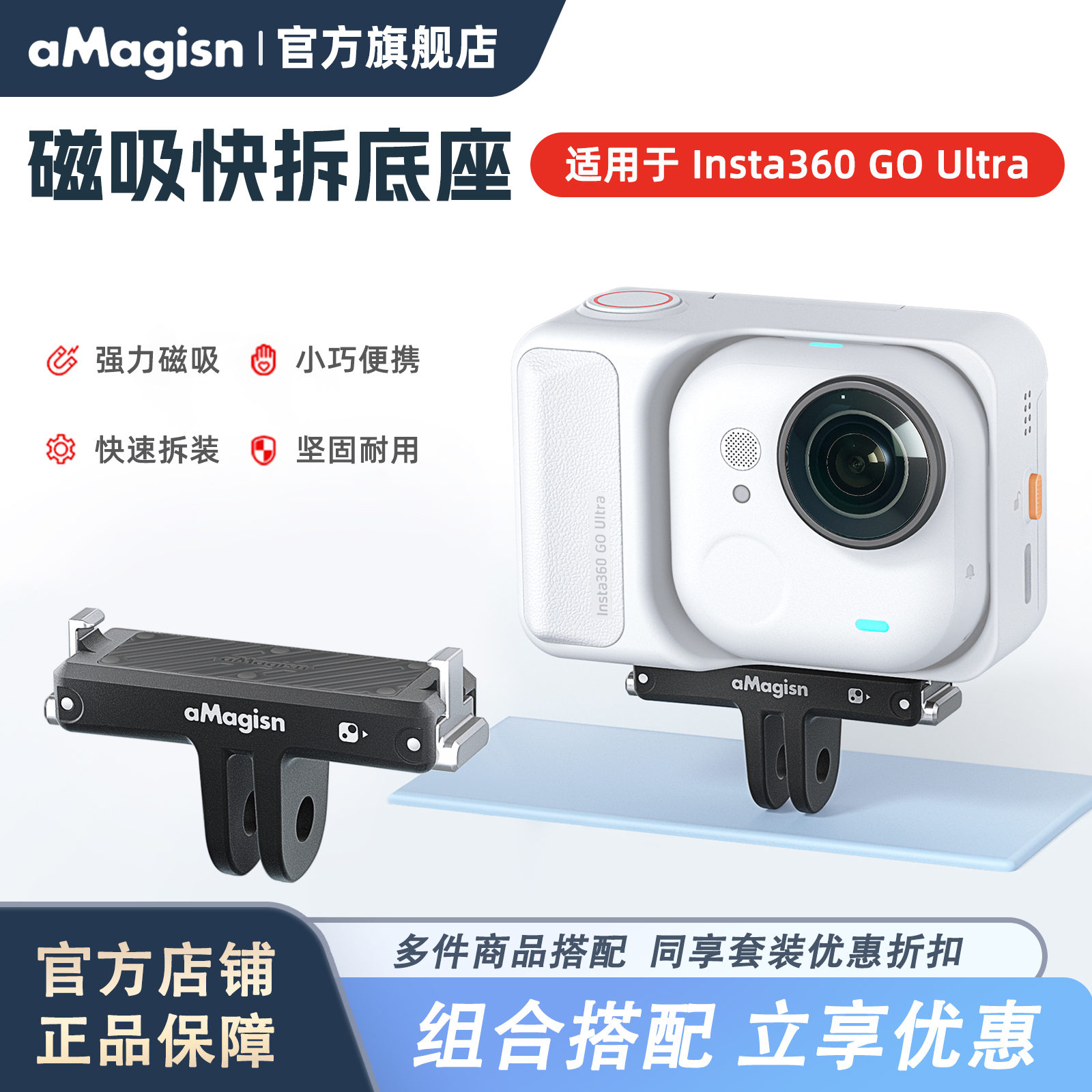 aMagisn阿迈GOUltra磁吸快拆