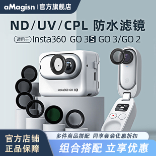 aMagisn阿迈适用影石Insta360 GO2镜头防水滤镜ND GO3 CPL偏振镜减光镜配件 GO3S