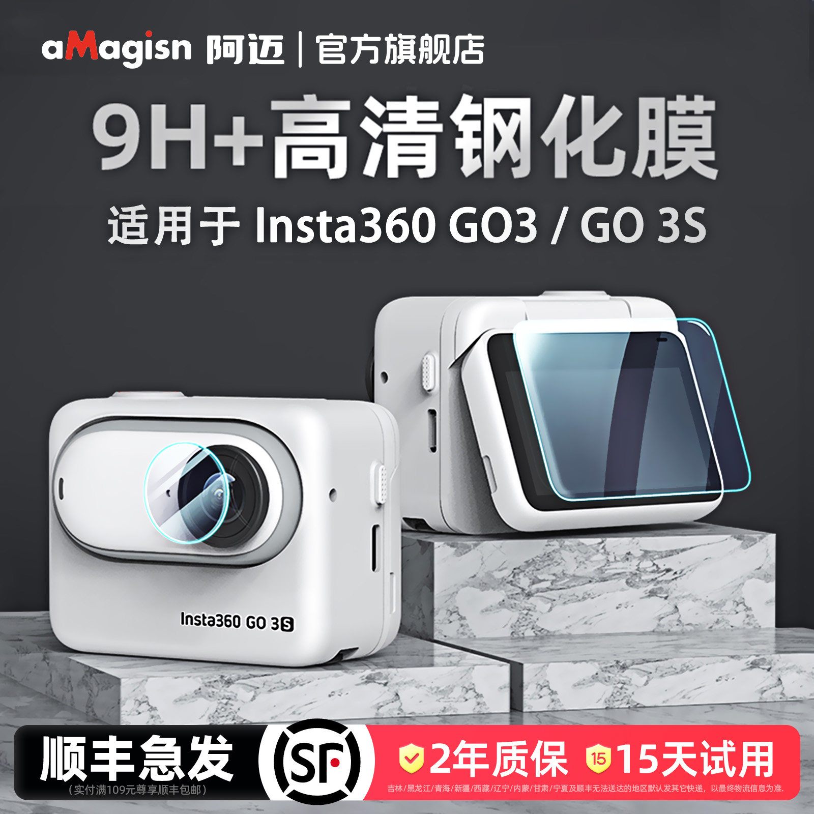 阿迈GO3S钢化膜保护膜图片