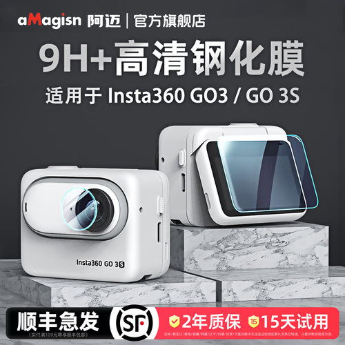 阿迈GO3S钢化膜保护膜