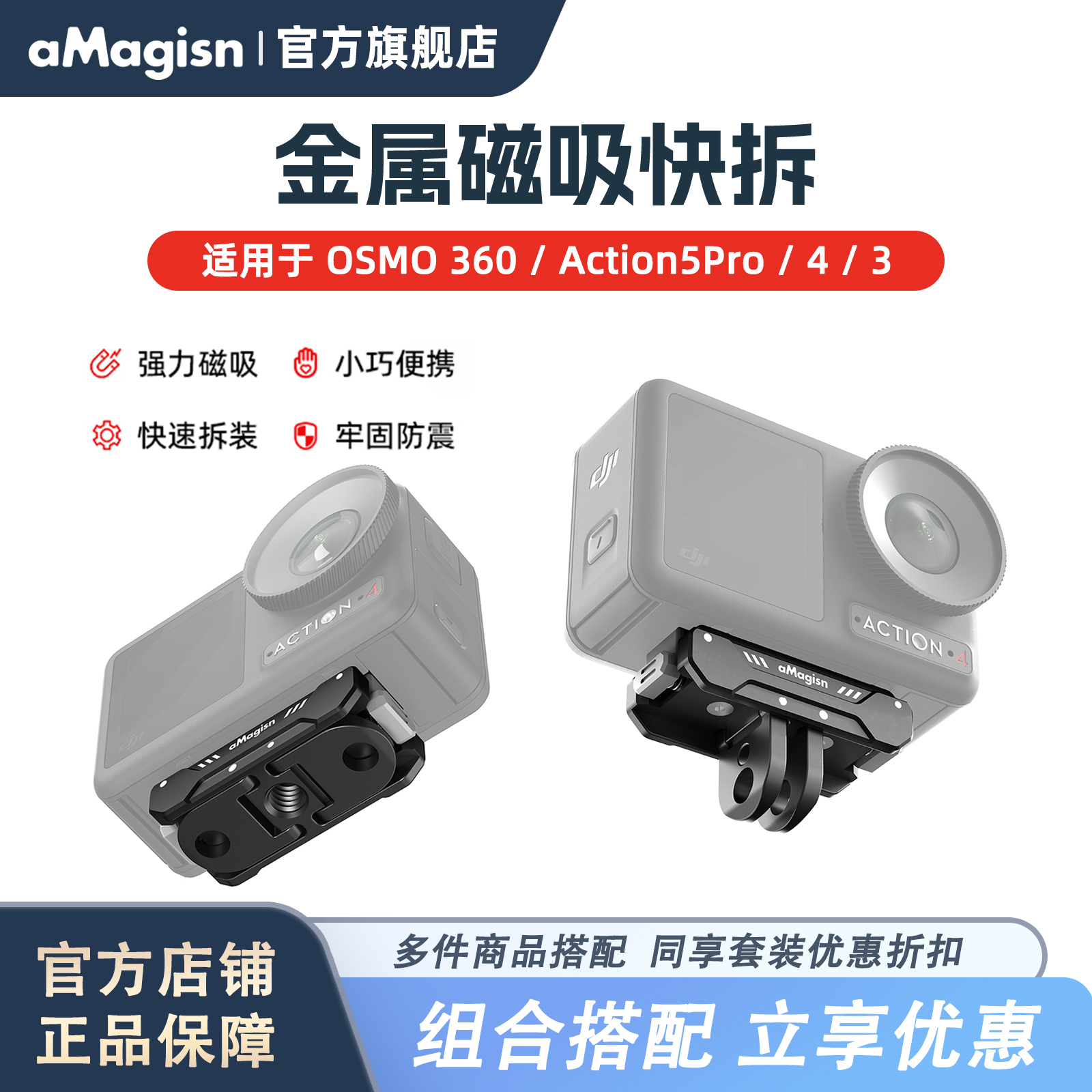 阿迈Action5/4/3金属磁吸快拆