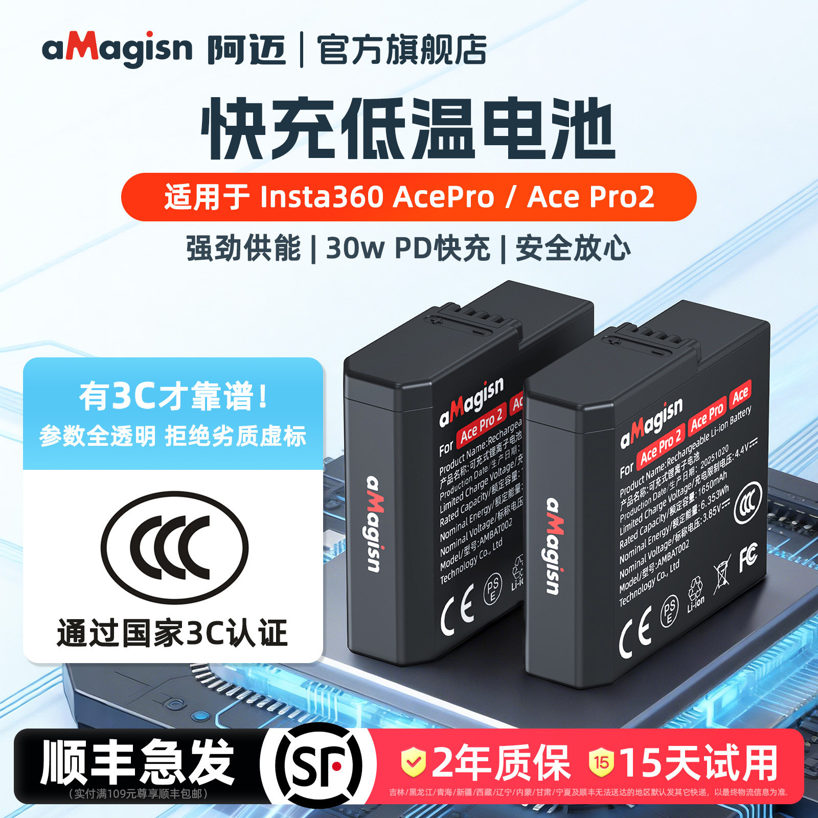 aMagisn阿迈适用影石Insta360 Ace Pro2快充低温电池AcePro全解码电池配件