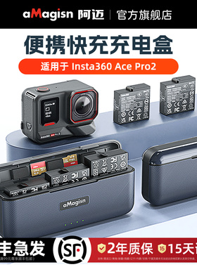 aMagisn阿迈适用影石Insta360 AcePro2电池充电器快充充电盒AcePro2快充收纳仓配件