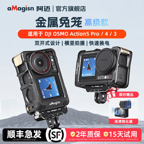 aMagisn阿迈Action5Pro金属兔笼