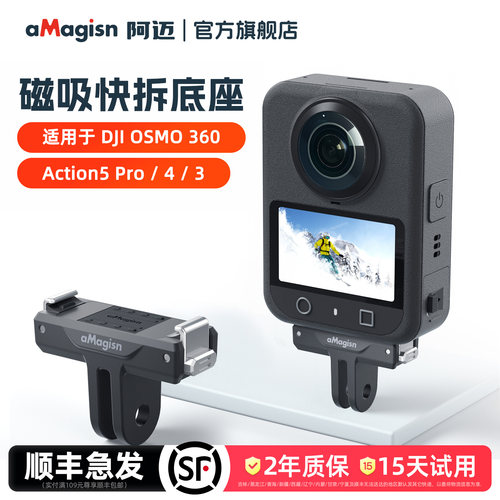 aMagisn阿迈Action5Pro磁吸快拆