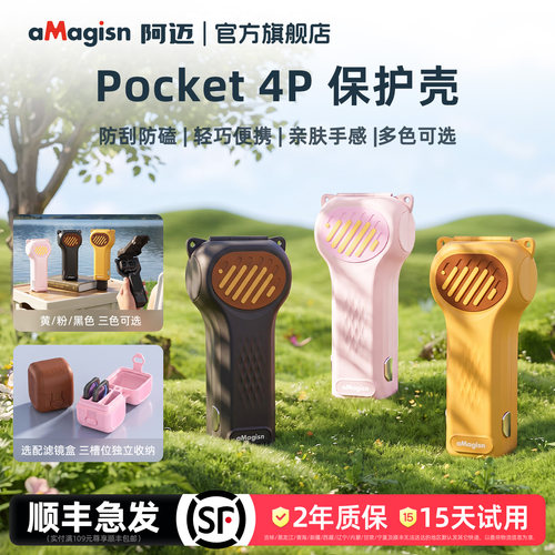 aMagisn阿迈Pocket4P半包保护壳