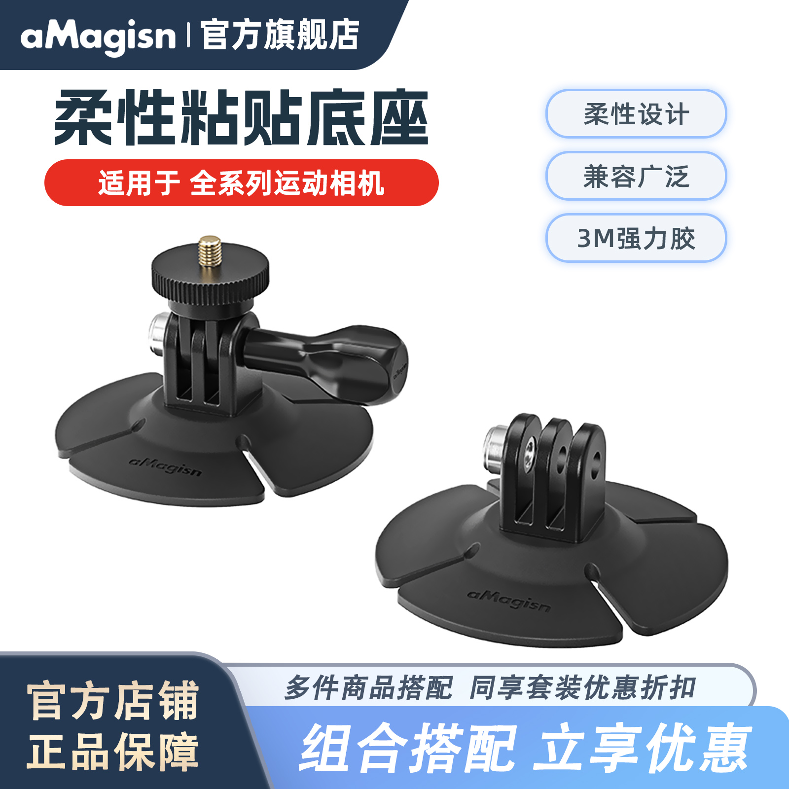 阿迈柔性粘贴底座头盔支架配件