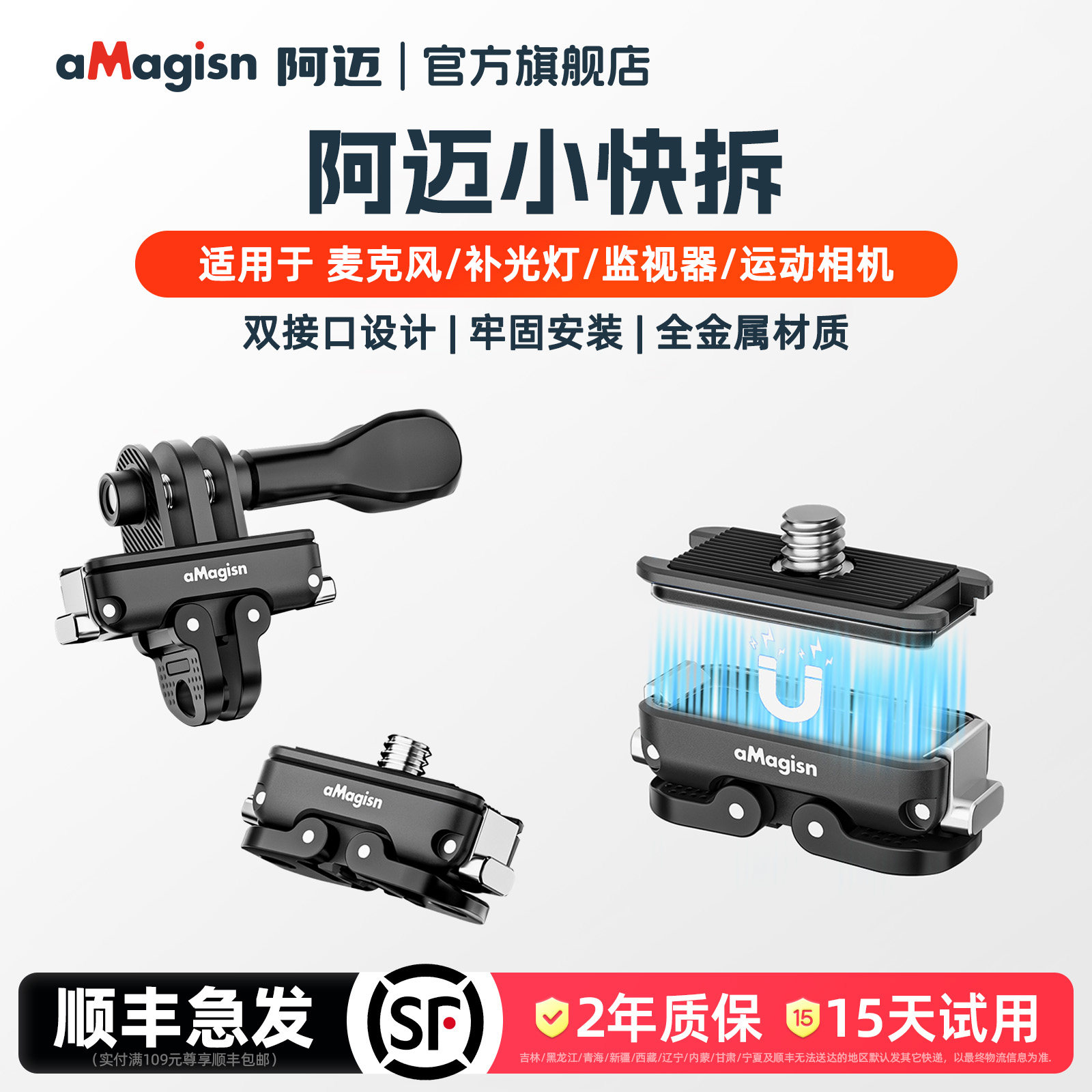 aMagisn阿迈磁吸小快拆Mini快装板适用Insta360/DJI/GoPro骑行滑雪快拆转换套件