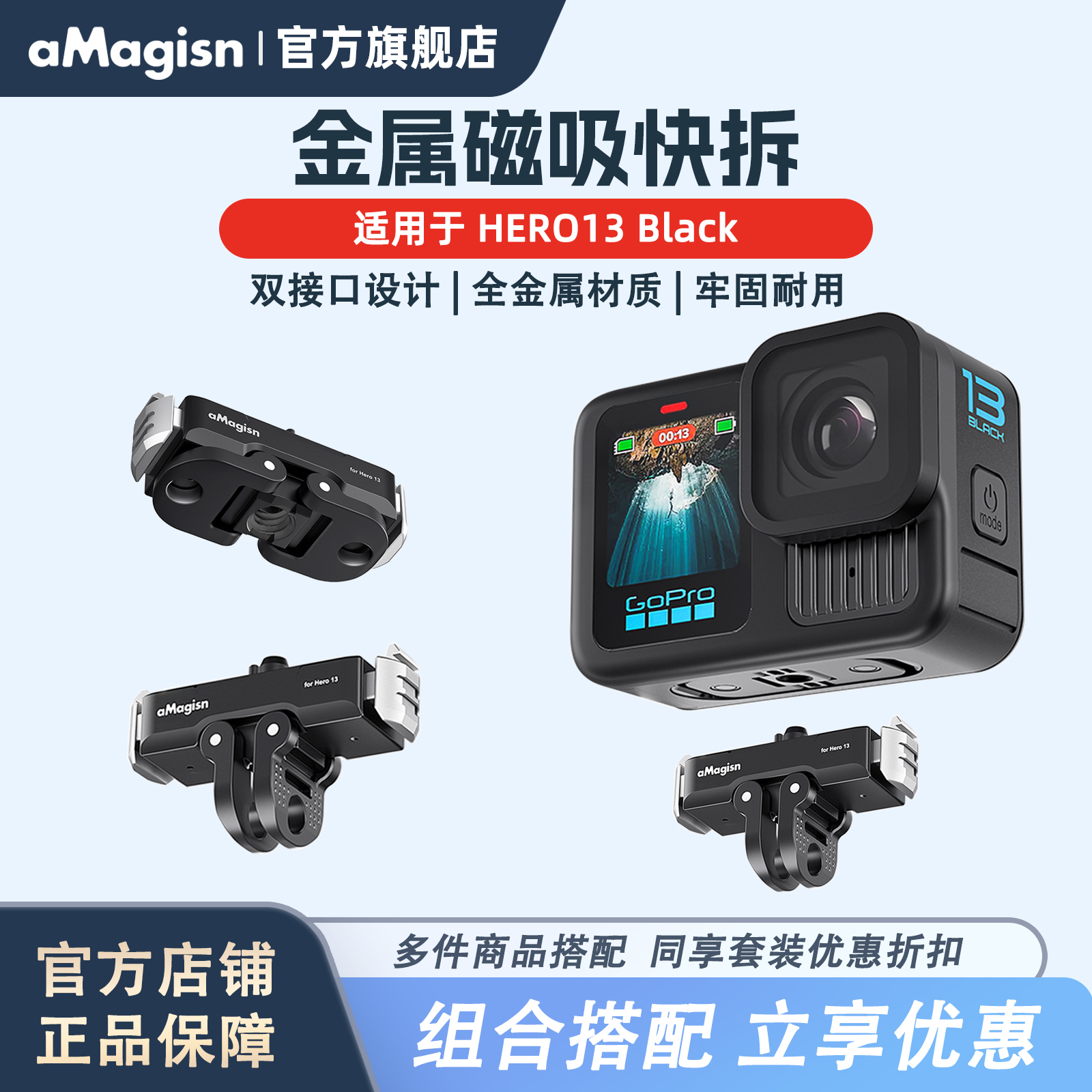aMagisn阿迈GoPro13磁吸快拆底座