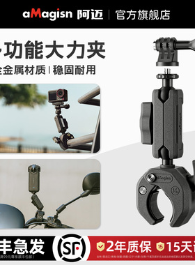 aMagisn阿迈适用影石Insta360/DJI/GoPro骑行支架摩托车万向大力夹支架金属蟹钳固定夹配件