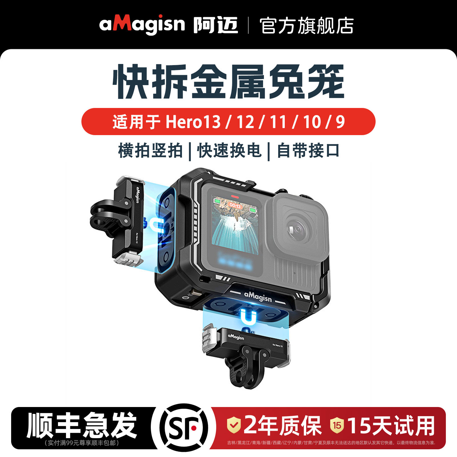 aMagisn阿迈GoPro13/12/11/10/9快拆金属兔笼横竖拍拓展保护框双接口兔笼配件,3C数码配件,摄像机配件,淘宝优惠券,粉丝福利购,淘宝优惠卷