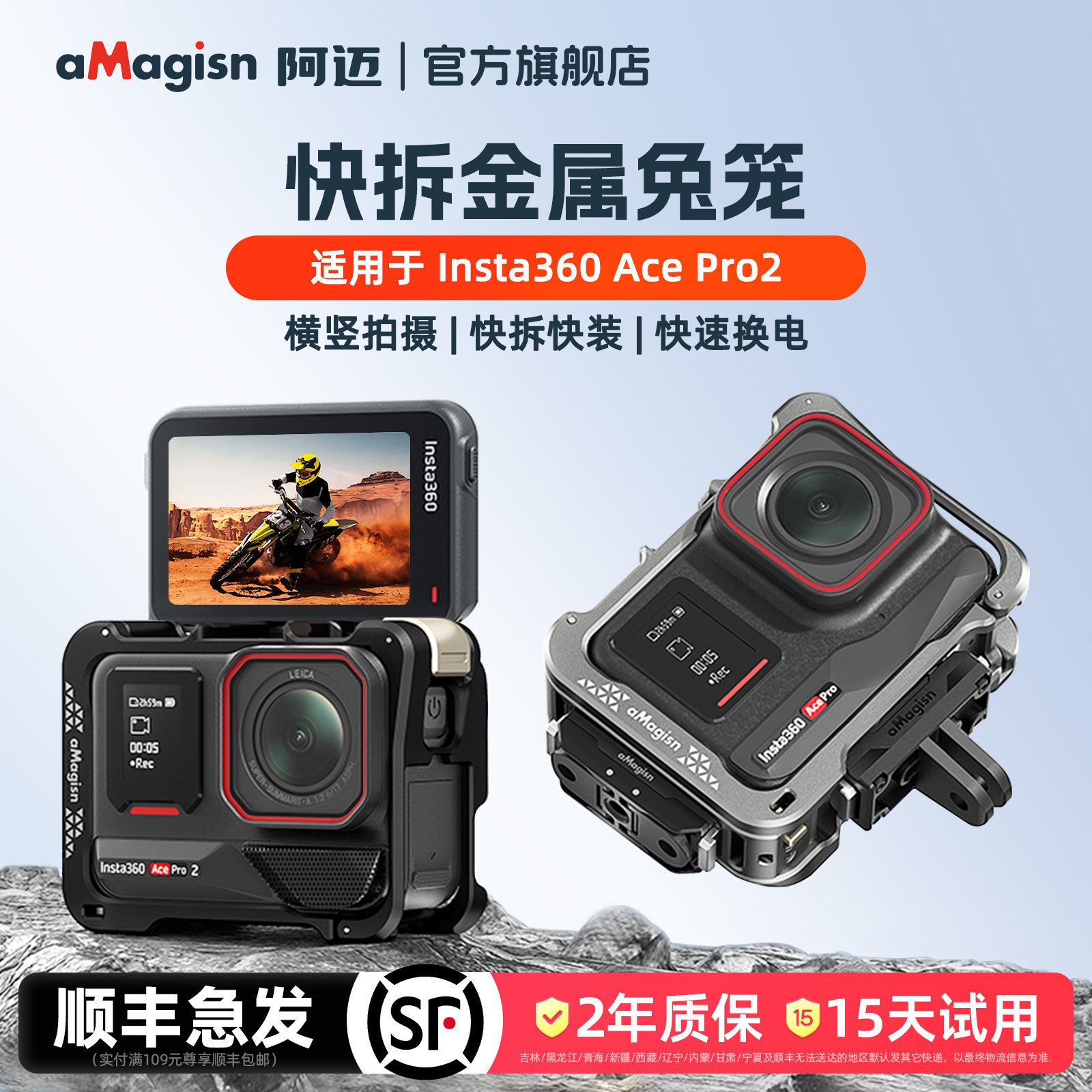 aMagisn阿迈适用影石Insta360 Ace Pro2金属兔笼二代横竖拍快拆保护框配件
