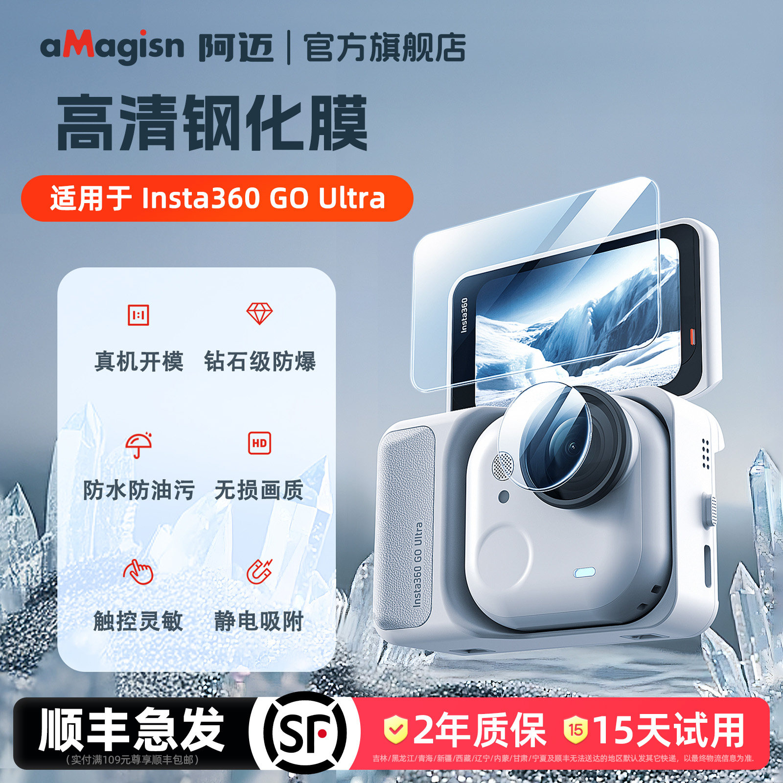 aMagisn阿迈GOUltra高清钢化膜图片