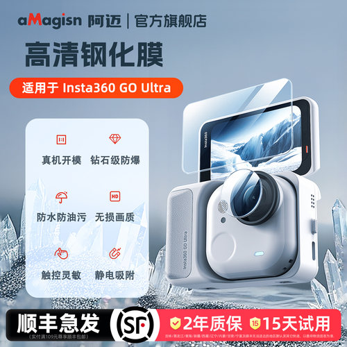 aMagisn阿迈GOUltra高清钢化膜