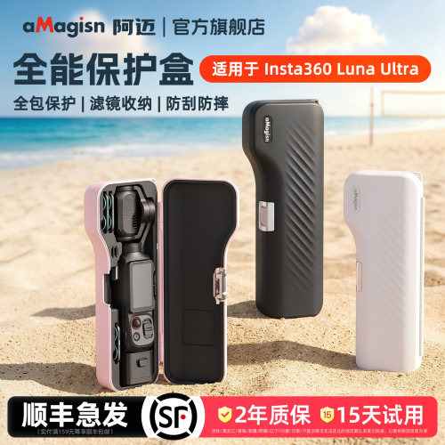 aMagisn阿迈LunaUltra保护盒