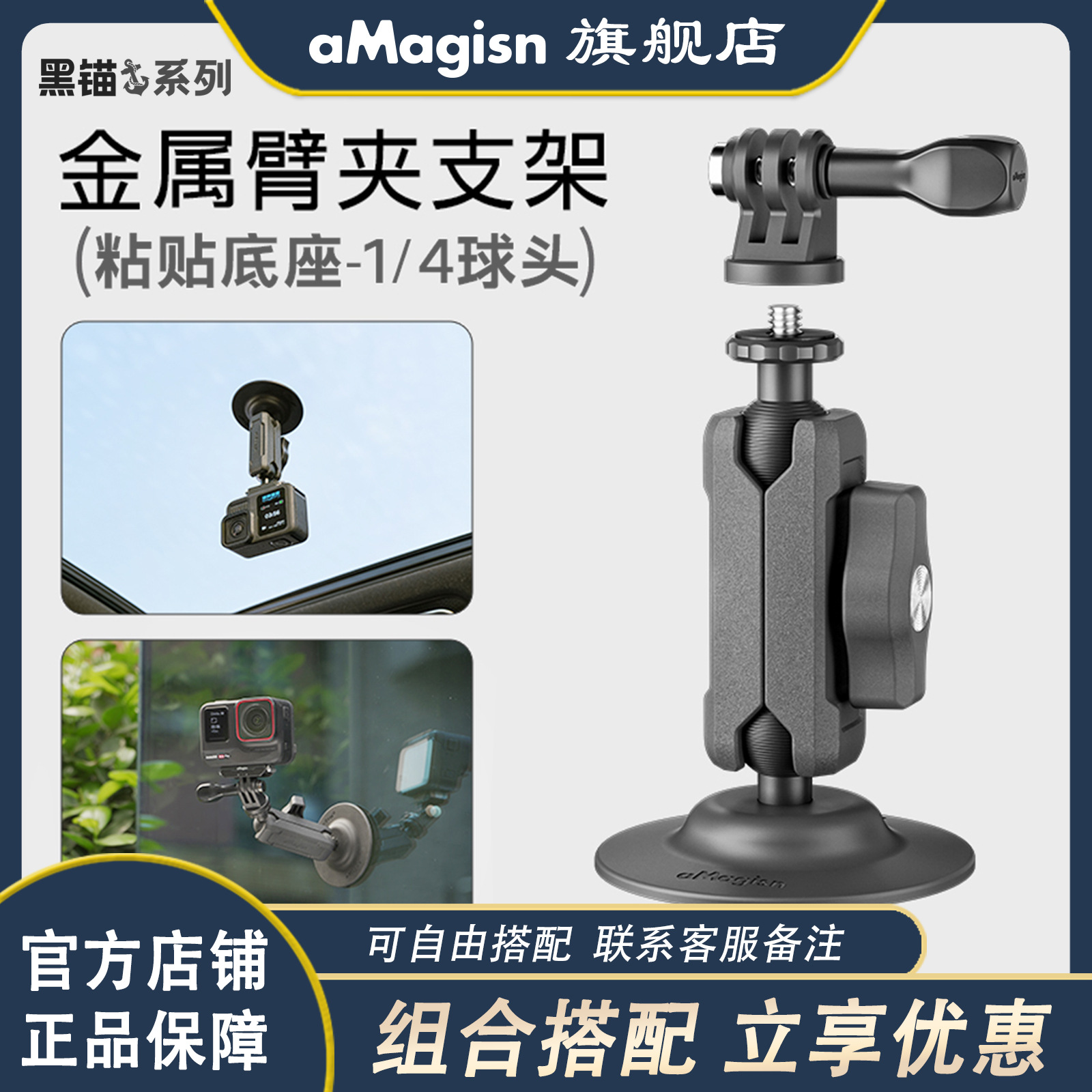 aMagisn阿迈万向粘贴支架配件