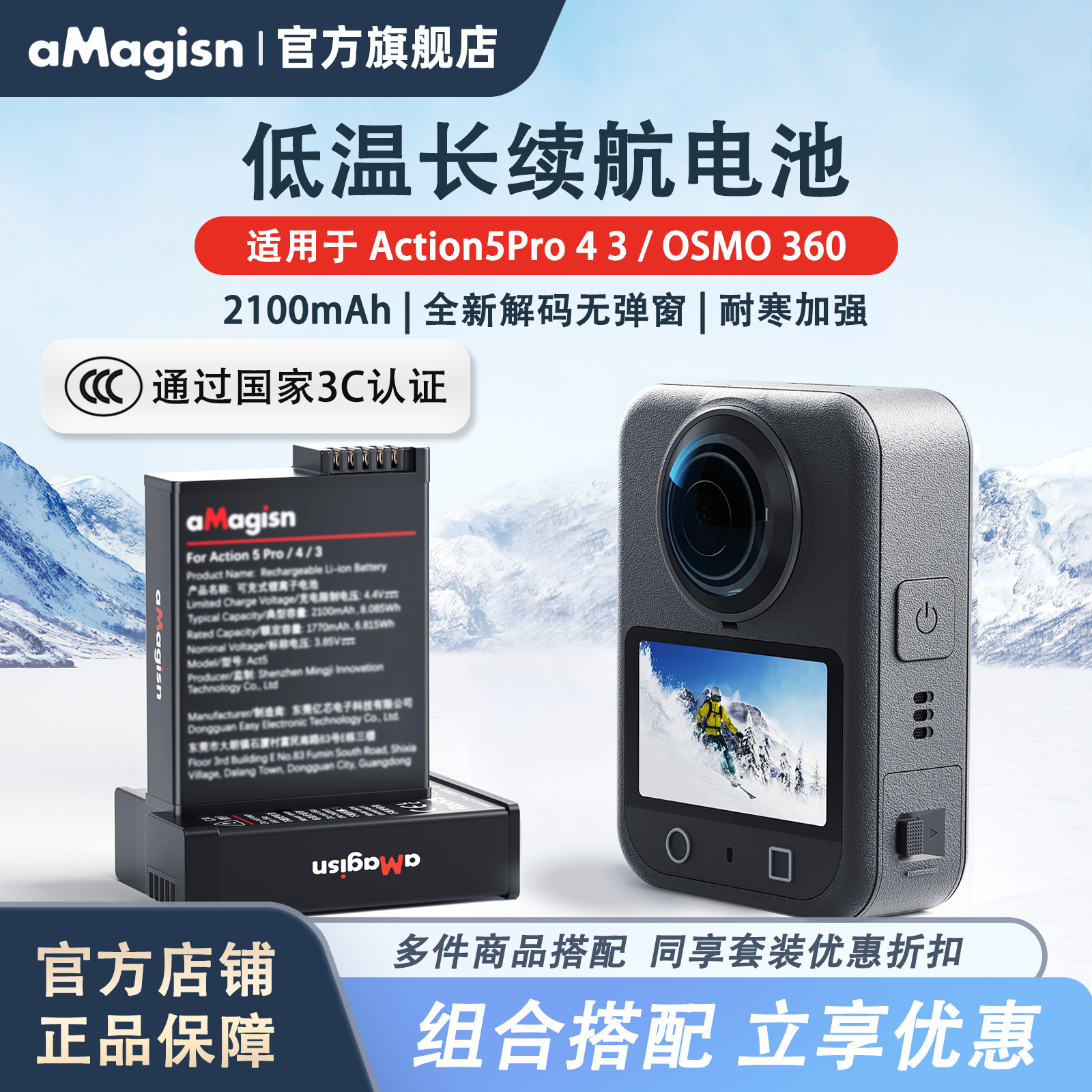 阿迈大疆OSMO360耐寒电池