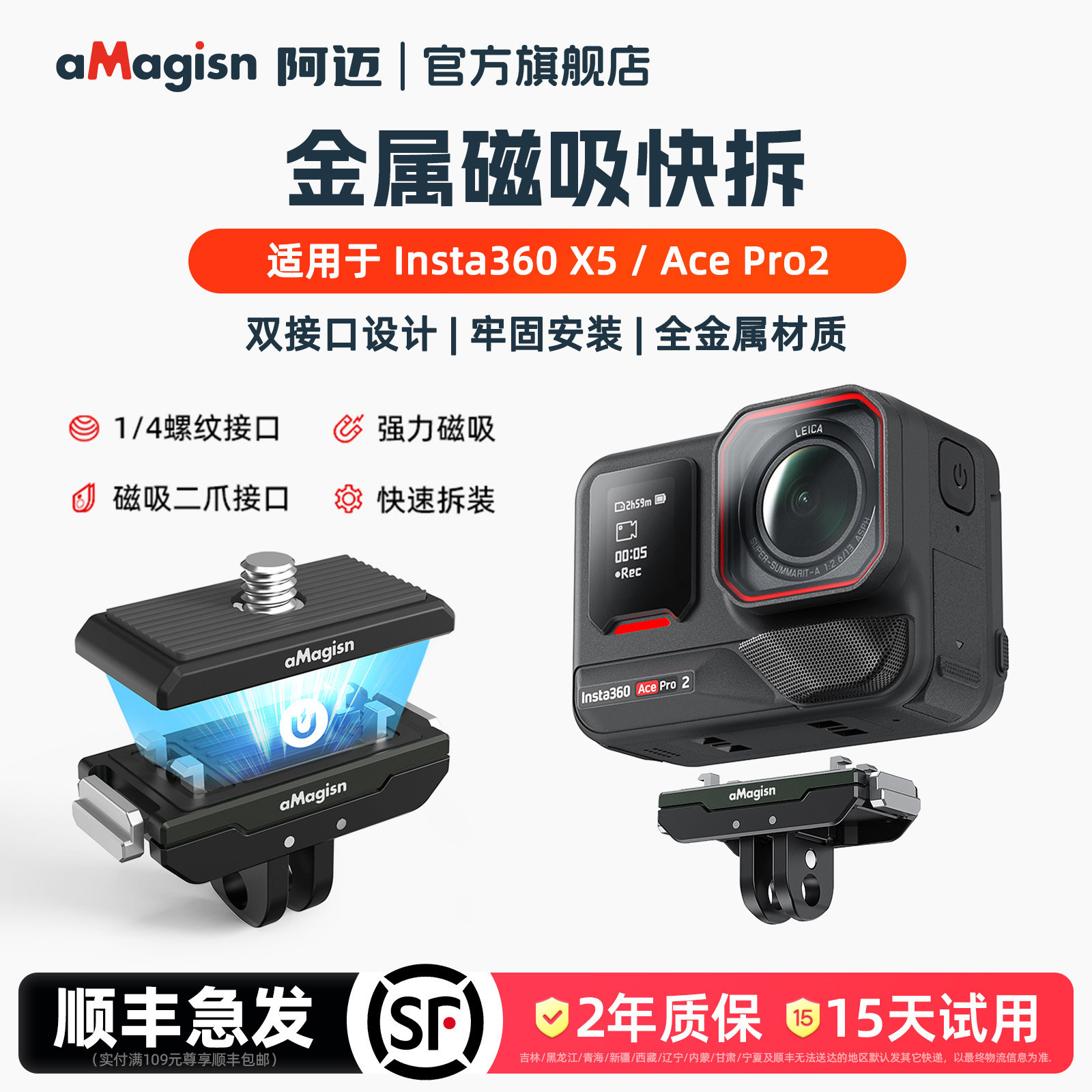 aMagisn阿迈适用影石Insta360 AcePro2磁吸快拆底座双接口金属快拆转接底座配件