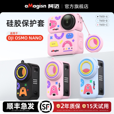 aMagisn阿迈Nano多彩保护套