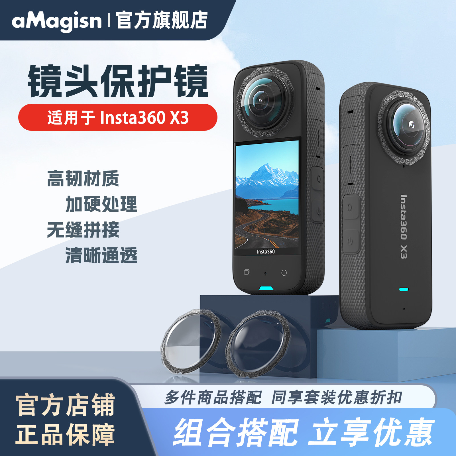 阿迈Insta360X3镜头保护镜