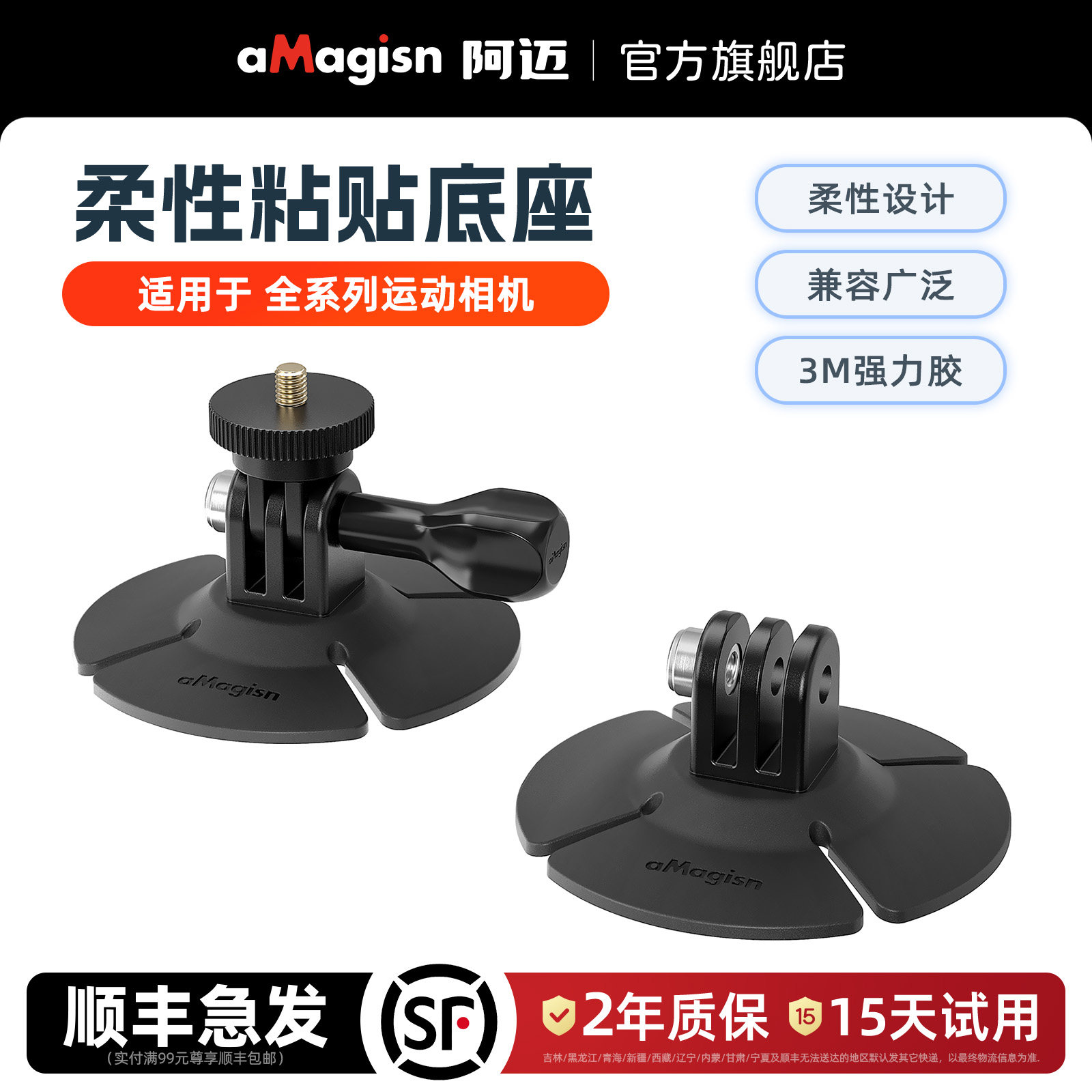 aMagisn阿迈柔性粘贴底座头盔支架Insta360/GoPro/DJI Osmo Action5Pro/4/3运动相机骑行粘贴支架配件