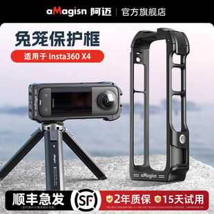 aMagisn阿迈适用影石Insta360 X4兔笼横竖拍保护框X4全景相机配件