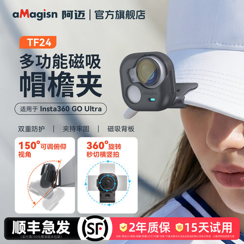 aMagisn阿迈GOUltra磁吸帽檐夹
