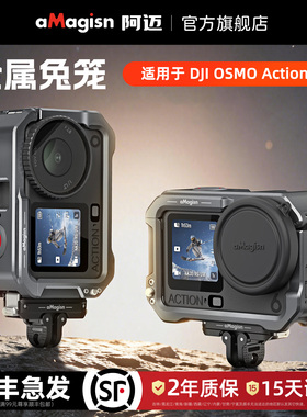 aMagisn阿迈适用大疆DJI Action6金属兔笼横竖拍骑行拓展保护框OSMOAction6金属兔笼配件
