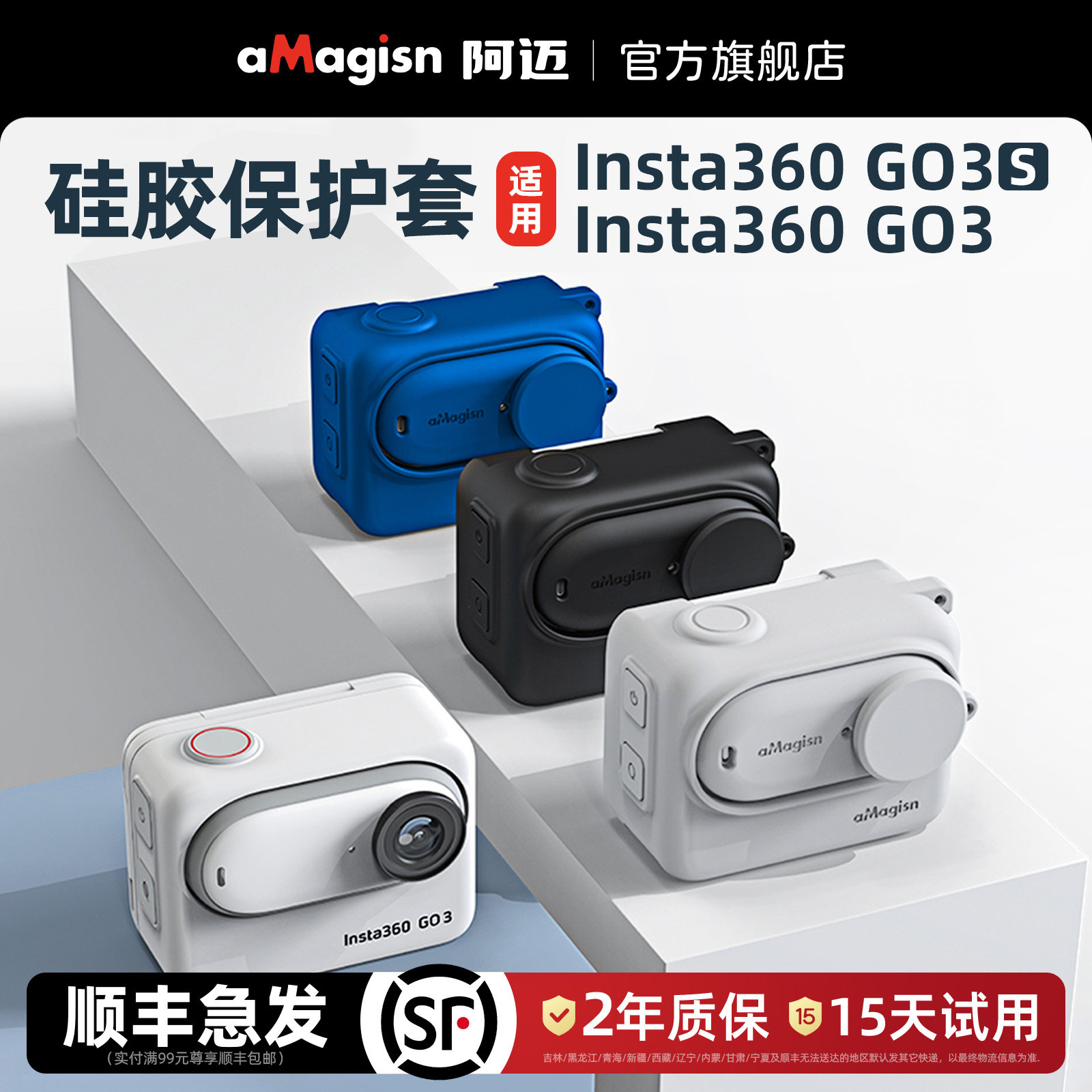 aMagisn阿迈适用影石Insta360 GO3/GO 3S机身硅胶保护套镜头机身防护外壳配件,3C数码配件,摄像机配件,淘宝优惠券,粉丝福利购,淘宝优惠卷