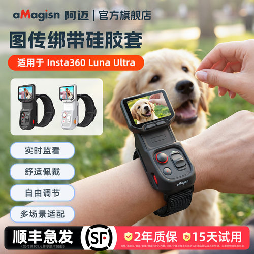 aMagisn阿迈Luna图传绑带硅胶套