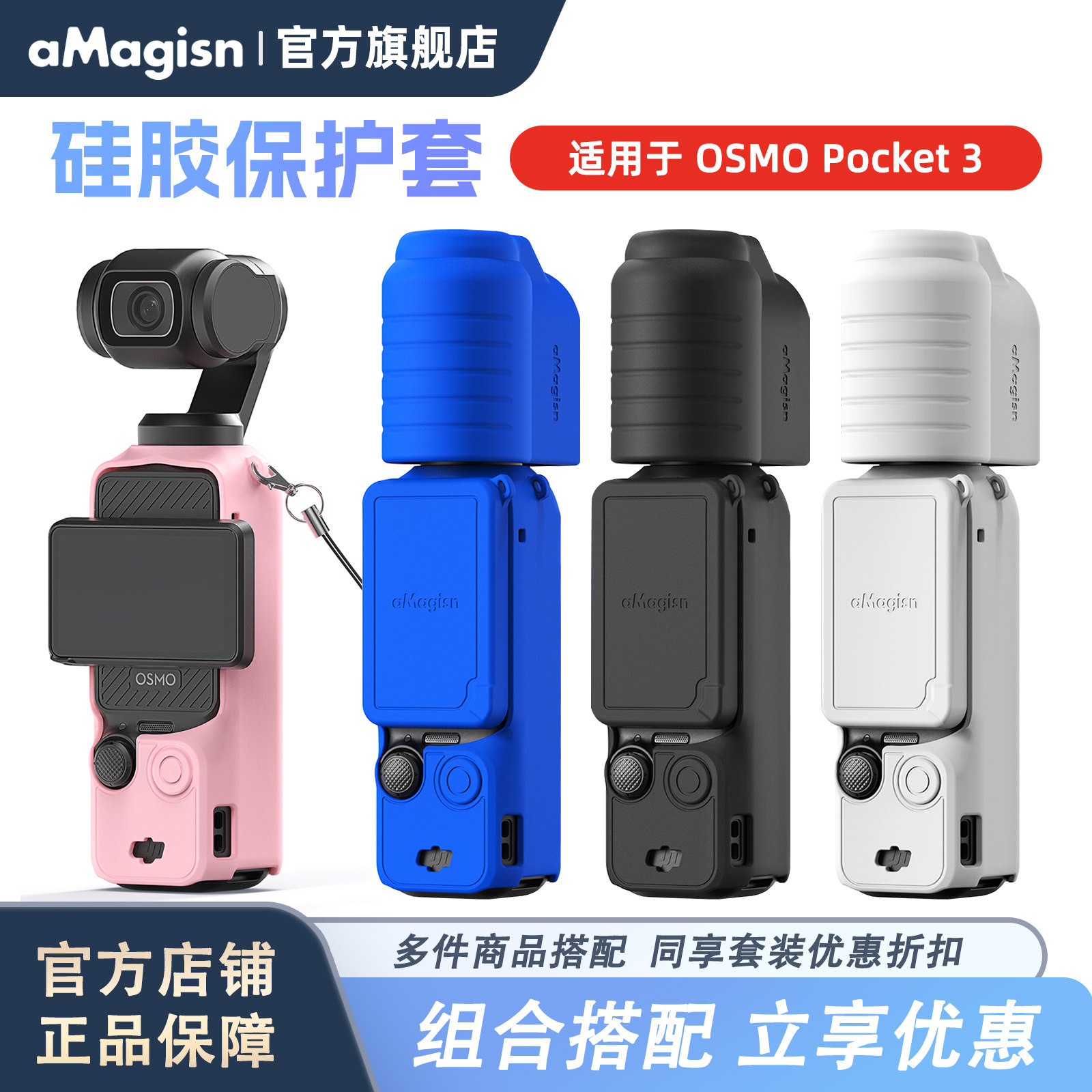 aMagisn阿迈Pocket3硅胶保护套