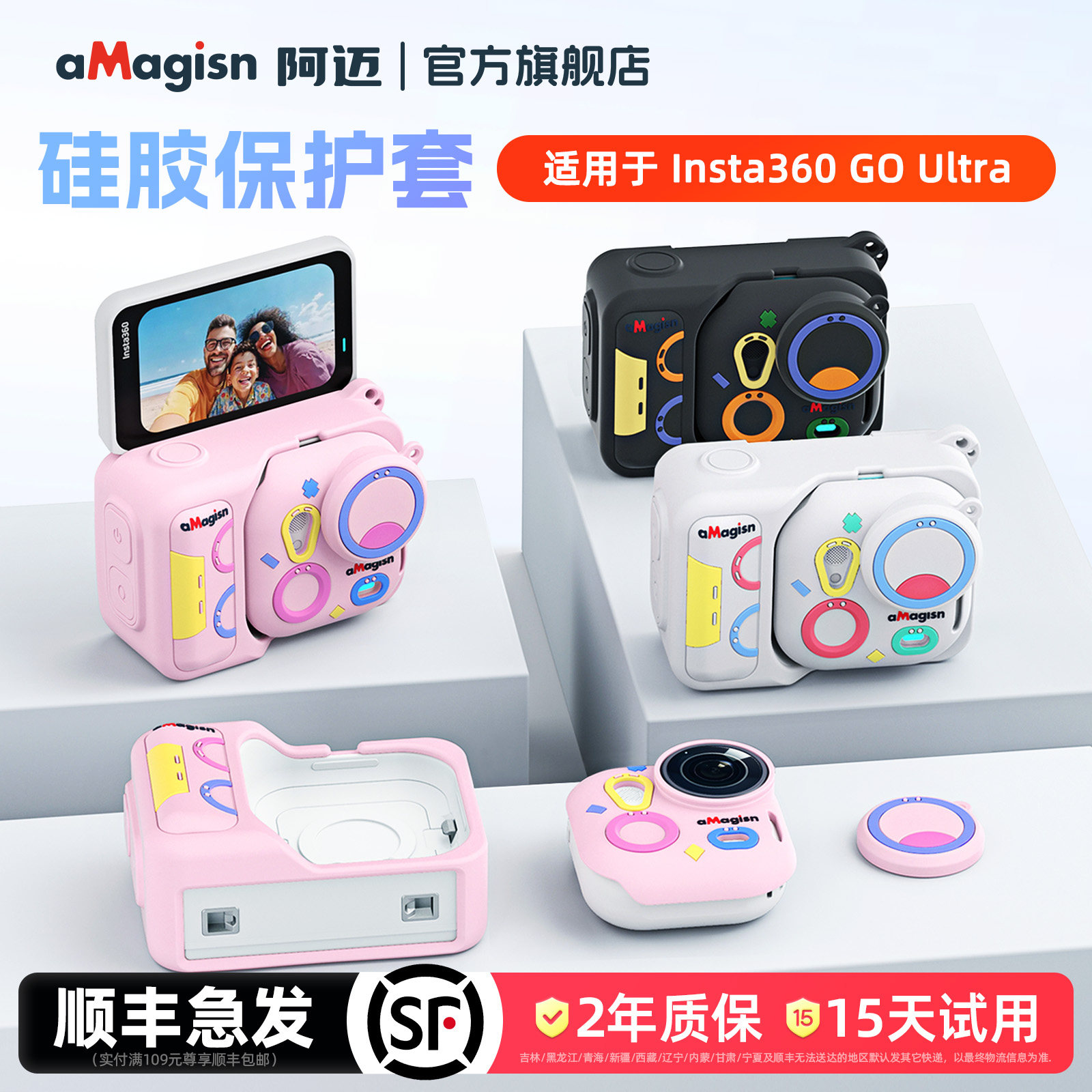 aMagisn阿迈适用影石Insta360 GO Ultra硅胶保护套镜头保护盖机身个性化防护壳配件