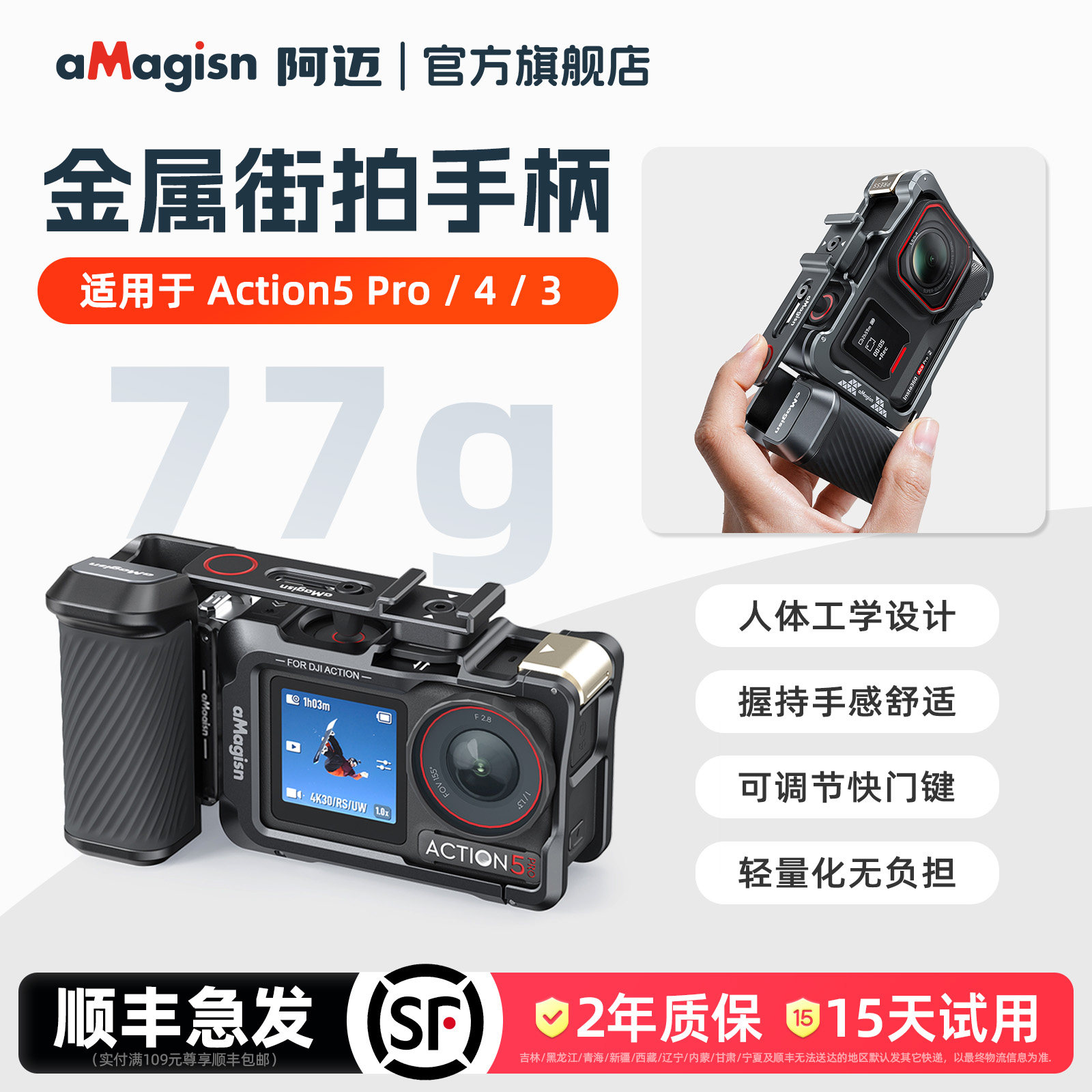 aMagisn阿迈金属街拍手柄组件图片