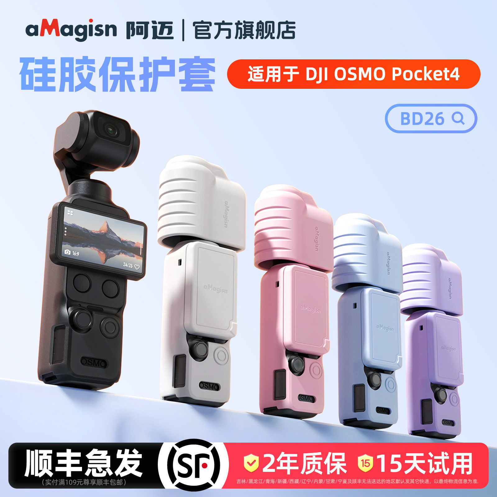 【顺丰包邮】aMagisn阿迈适用于大疆Pocket4保护套镜头保护盖BD26 DJI pocket4硅胶保护壳配件