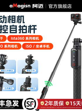 aMagisn阿迈蓝牙遥控自拍杆Insta360 X5隐形自拍杆GoPro手持延长杆运动相机支架配件