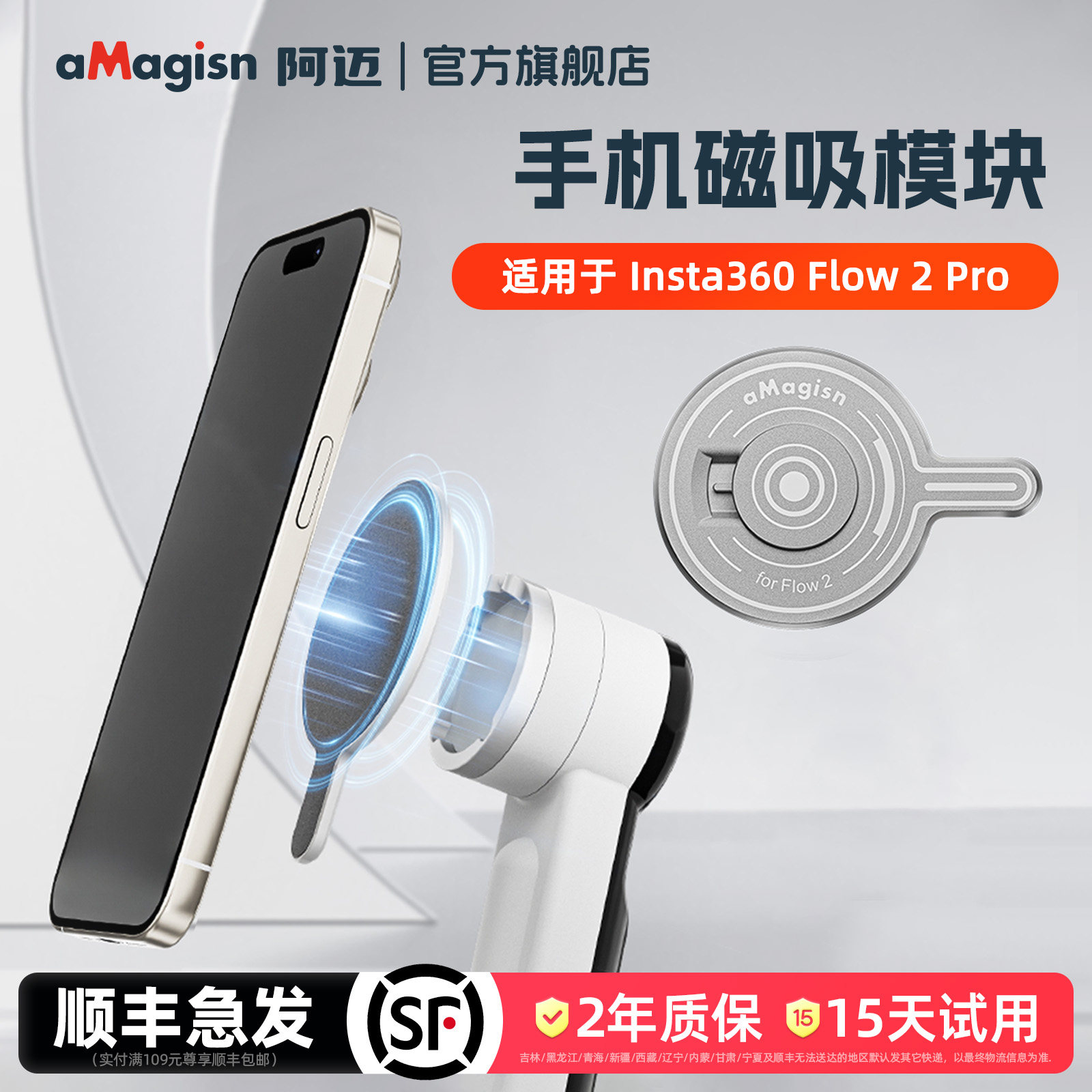 aMagisn阿迈适用影石Insta360 Flow 2 Pro手机磁吸模块Flow2云台磁吸转接座配件图片
