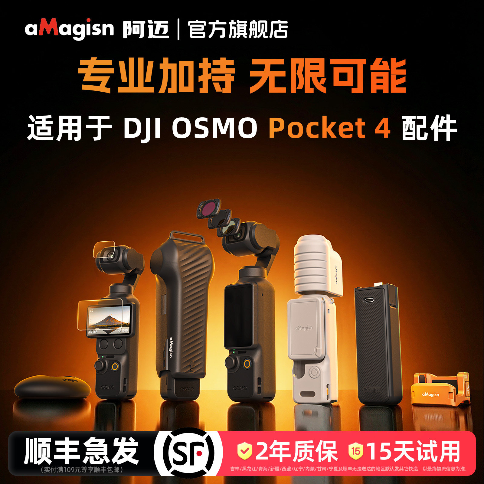 aMagisn阿迈适用大疆DJI Pocket4云台保护壳高清钢化膜磁吸滤镜套装黑柔滤镜收纳包配件