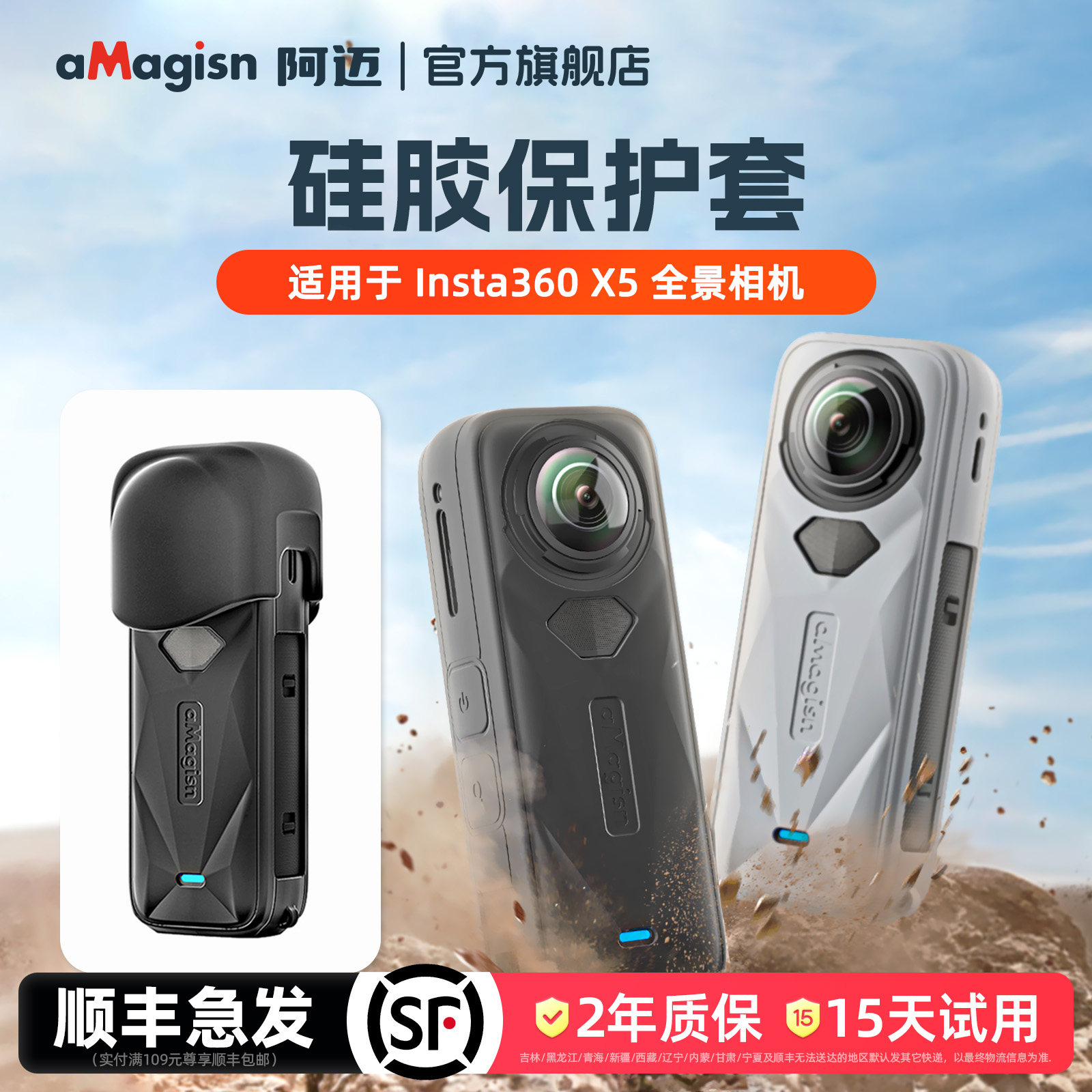 aMagisn阿迈X5硅胶保护套图片