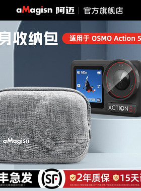 aMagisn阿迈适用大疆DJI OSMO Action5Pro/4/3机身收纳包绒布保护包收纳盒配件